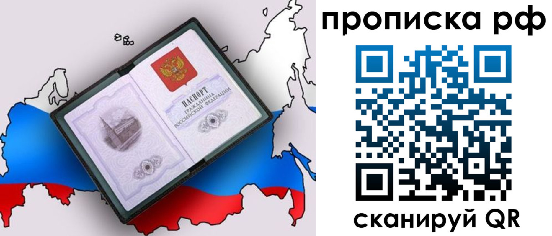 временная регистрация недорого в Борзе