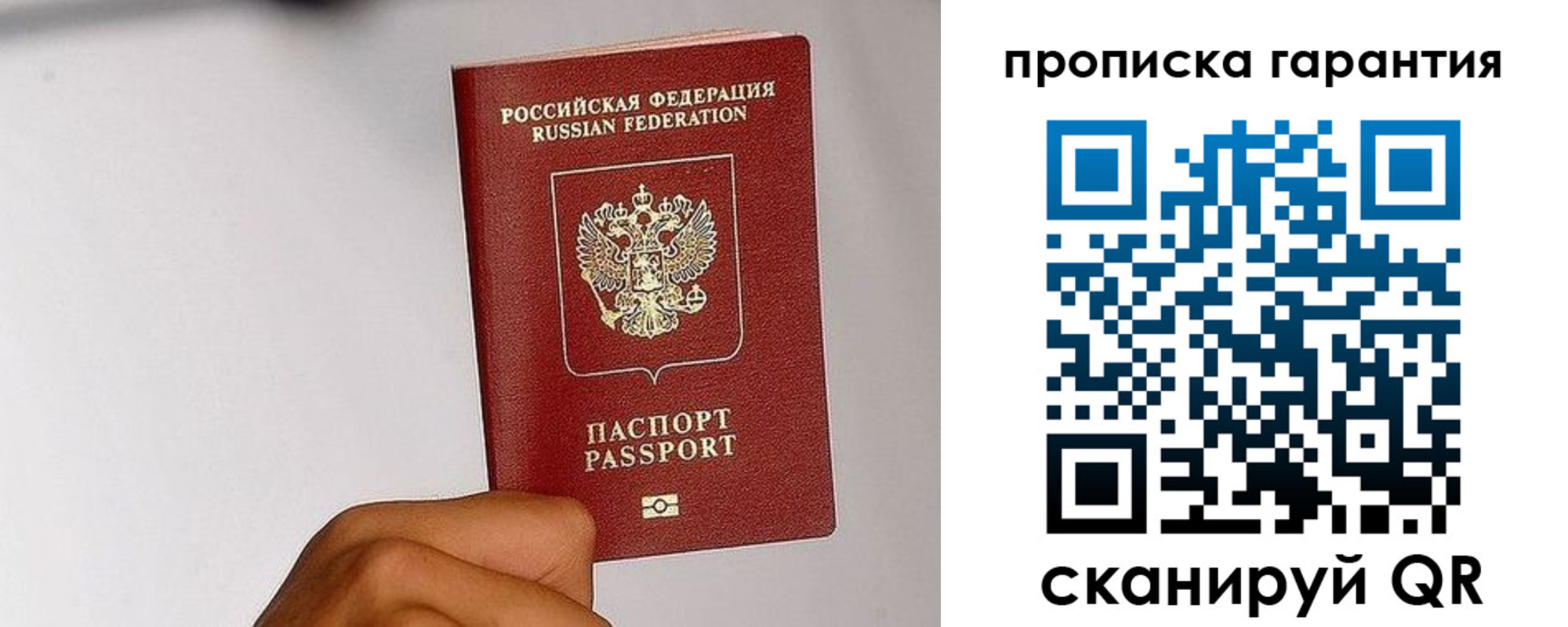 прописка для работы в Борзе