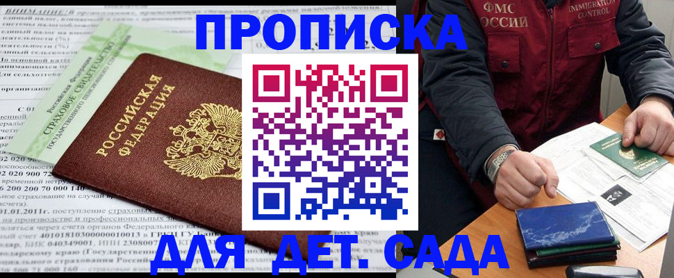 регистрация для дет. сада в Борзе