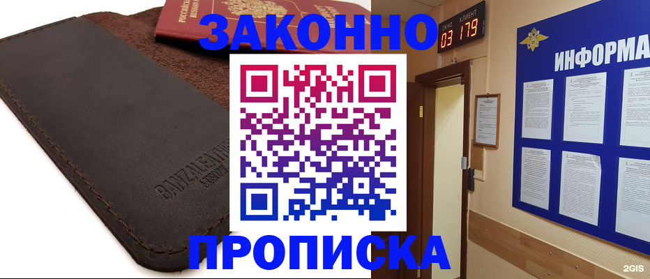 прописка штамп в Борзе