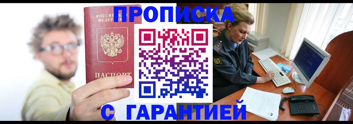 прописка для военкомата в Борзе